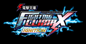 電撃文庫 FIGHTING CLIMAX IGNITION