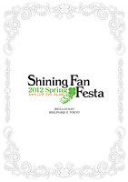 「シャイニング ファン フェスタ 2012 Spring」心に届く パウンドケーキ