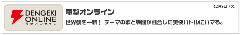 電撃オンライン